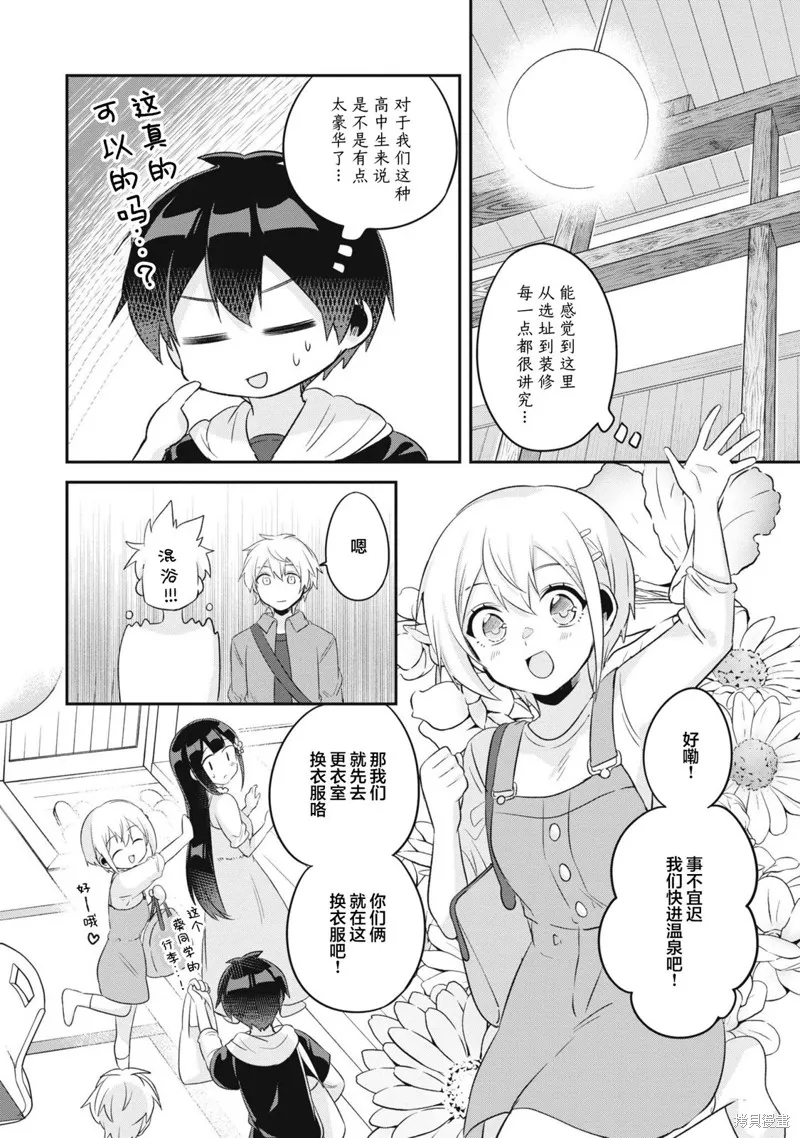 收留孤身一人的同班辣妹，并使之化身清纯美女,第12话,第4张