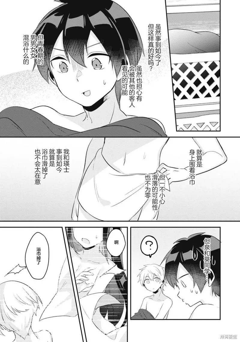 收留孤身一人的同班辣妹，并使之化身清纯美女,第12话,第5张