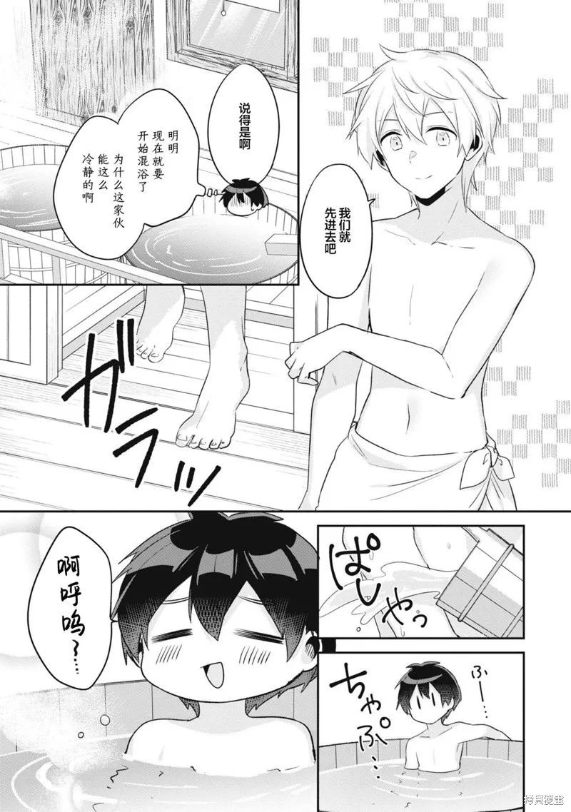 收留孤身一人的同班辣妹，并使之化身清纯美女,第12话,第7张