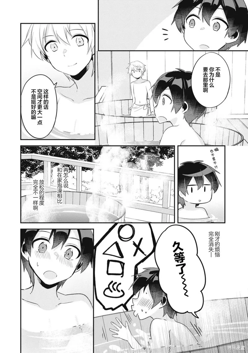 收留孤身一人的同班辣妹，并使之化身清纯美女,第12话,第8张