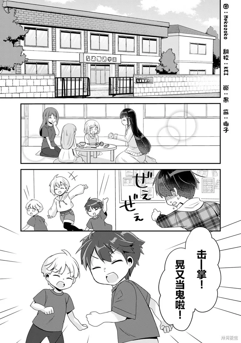 收留孤身一人的同班辣妹，并使之化身清纯美女,第6.1话,第1张