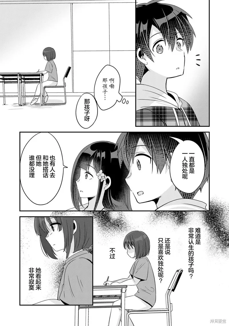 收留孤身一人的同班辣妹，并使之化身清纯美女,第6.1话,第11张