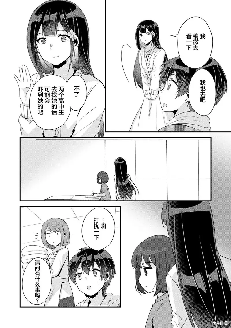 收留孤身一人的同班辣妹，并使之化身清纯美女,第6.1话,第12张