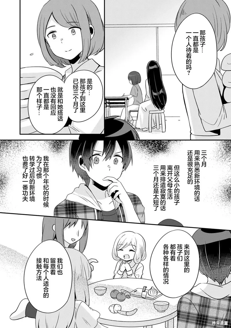 收留孤身一人的同班辣妹，并使之化身清纯美女,第6.1话,第13张