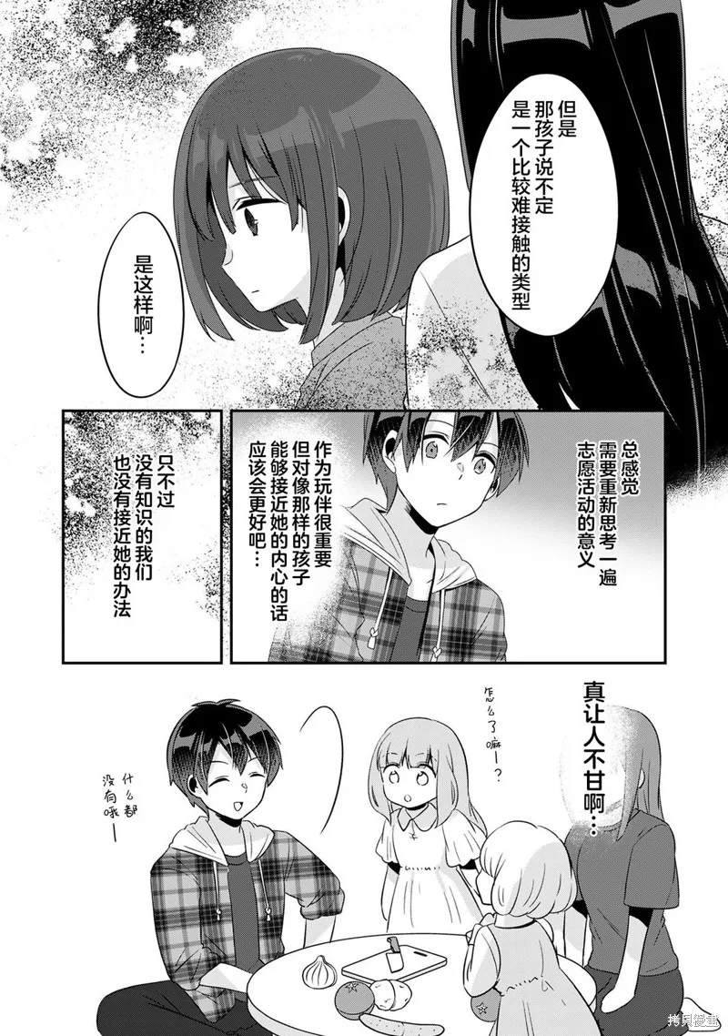 收留孤身一人的同班辣妹，并使之化身清纯美女,第6.1话,第14张