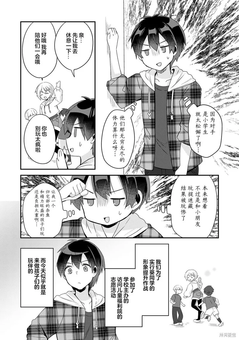 收留孤身一人的同班辣妹，并使之化身清纯美女,第6.1话,第2张