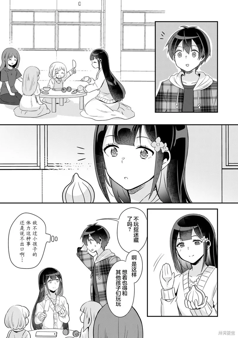 收留孤身一人的同班辣妹，并使之化身清纯美女,第6.1话,第3张