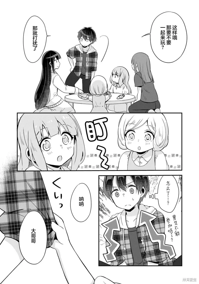 收留孤身一人的同班辣妹，并使之化身清纯美女,第6.1话,第4张