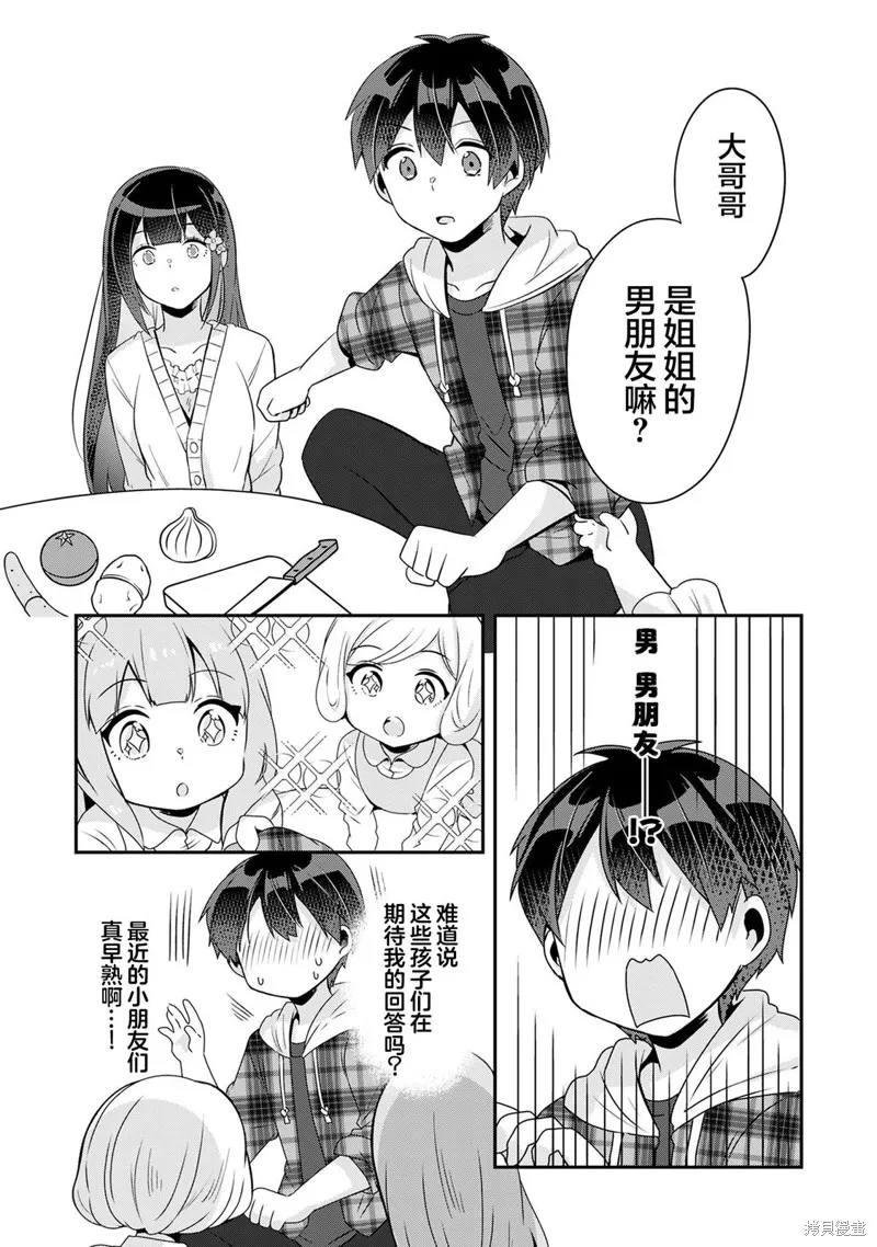 收留孤身一人的同班辣妹，并使之化身清纯美女,第6.1话,第5张