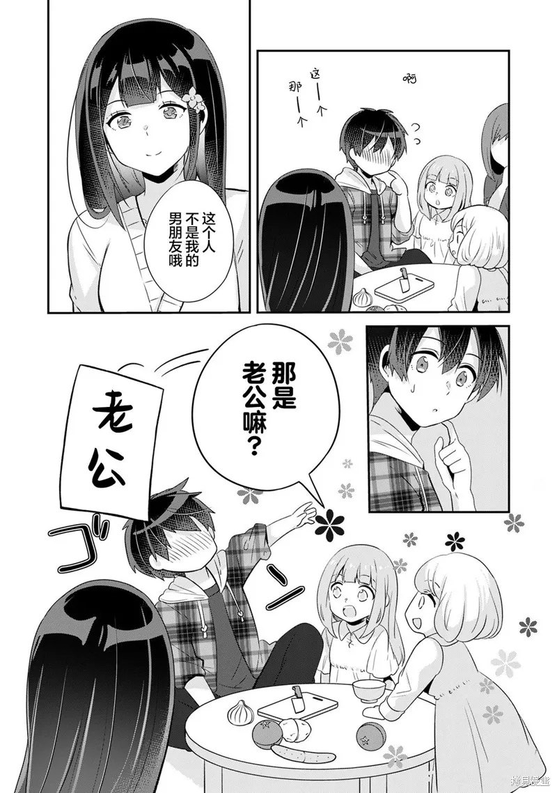 收留孤身一人的同班辣妹，并使之化身清纯美女,第6.1话,第6张