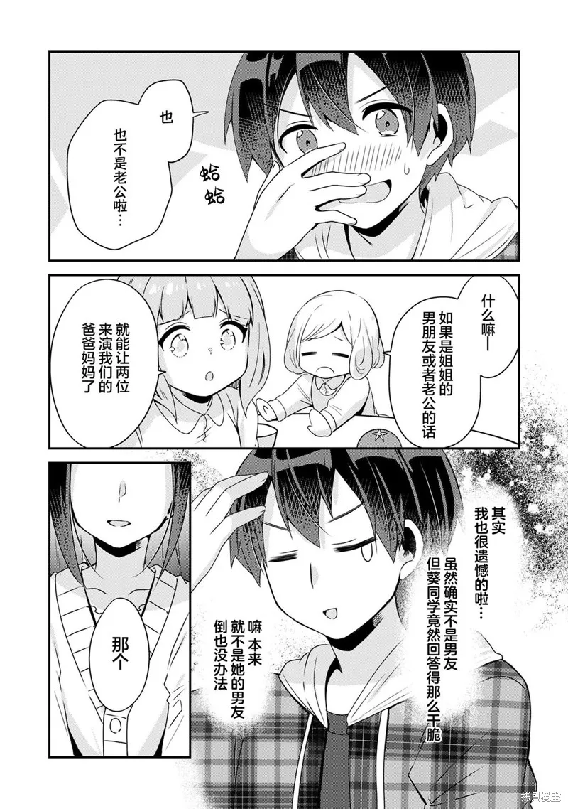 收留孤身一人的同班辣妹，并使之化身清纯美女,第6.1话,第7张