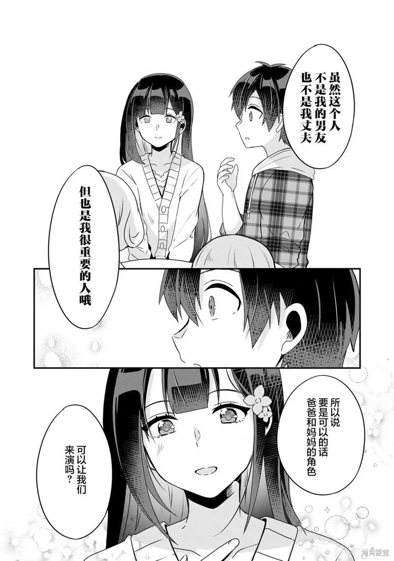 收留孤身一人的同班辣妹，并使之化身清纯美女,第6.1话,第8张