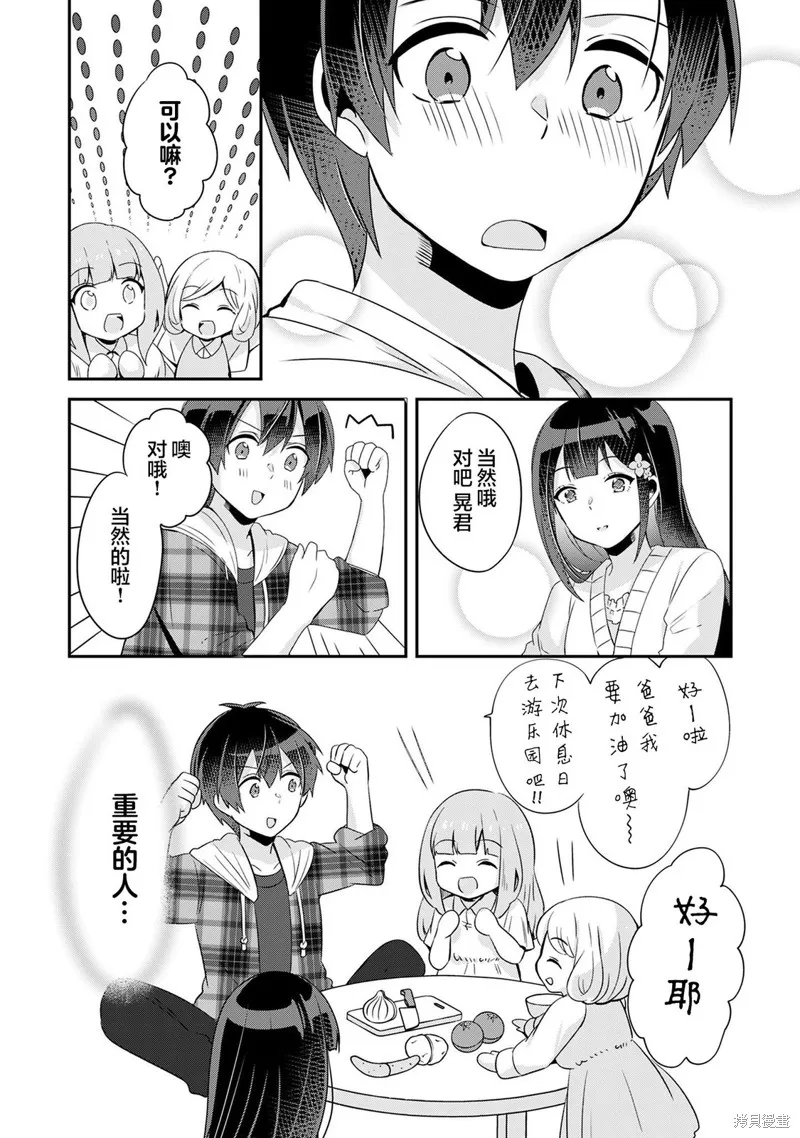 收留孤身一人的同班辣妹，并使之化身清纯美女,第6.1话,第9张