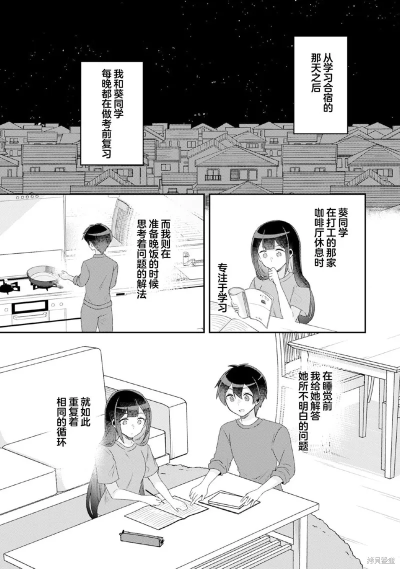 收留孤身一人的同班辣妹，并使之化身清纯美女,第9.1话,第1张