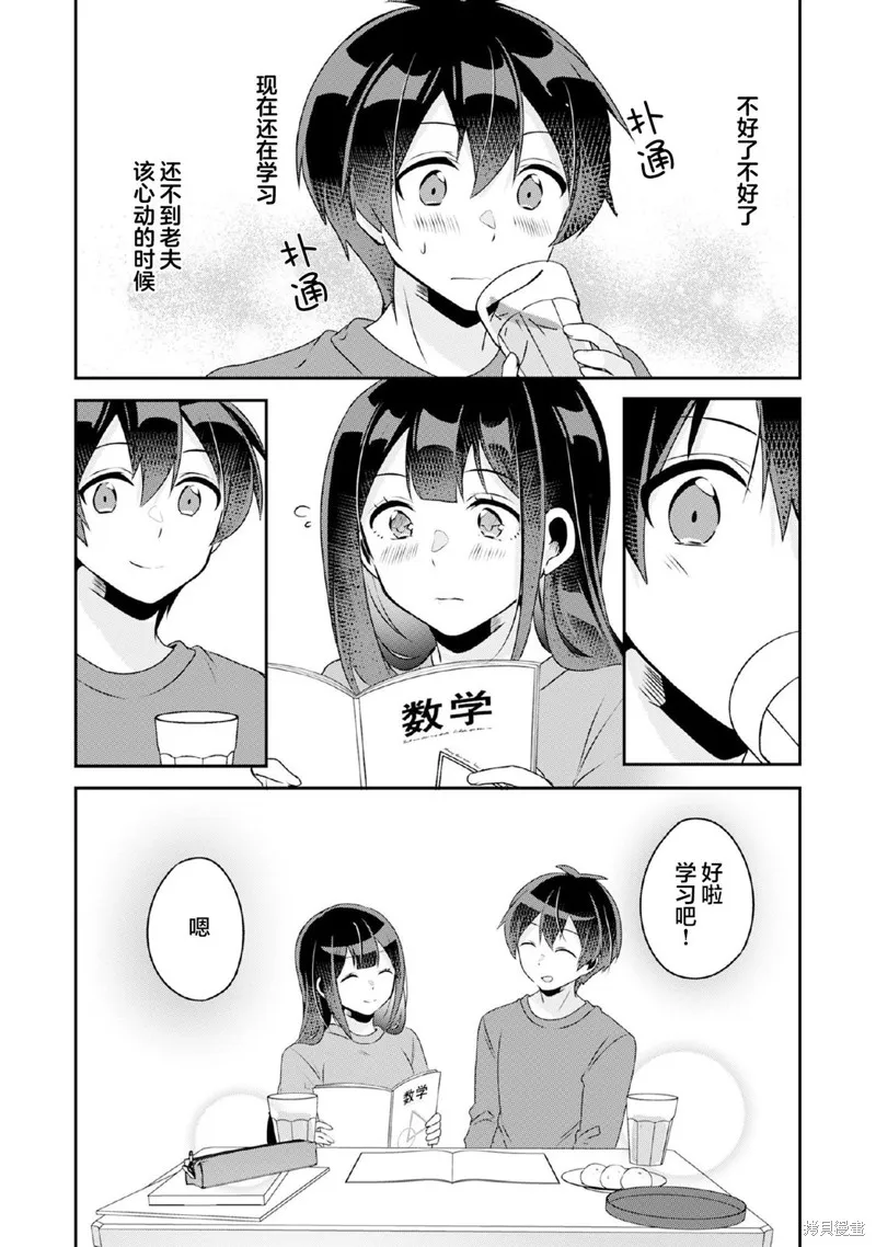 收留孤身一人的同班辣妹，并使之化身清纯美女,第9.1话,第10张