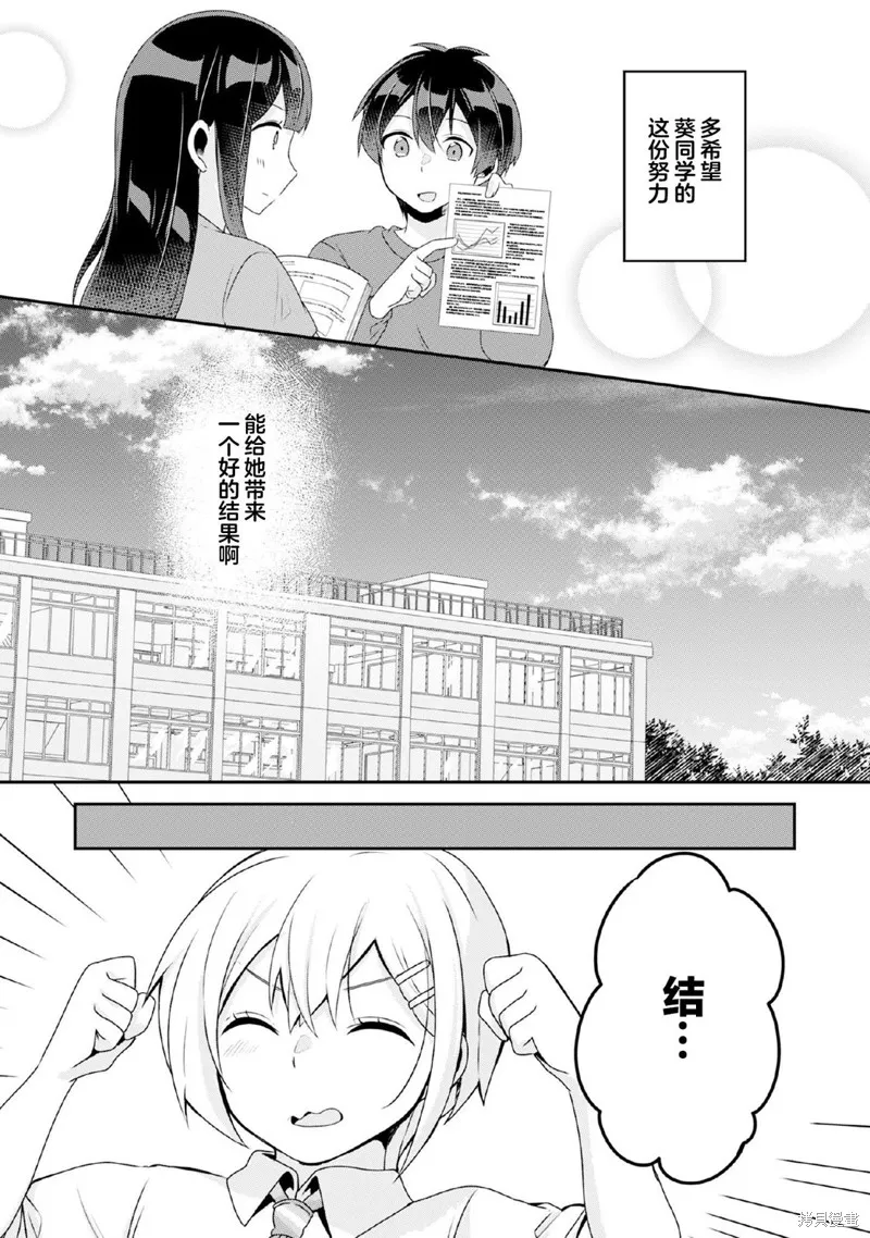 收留孤身一人的同班辣妹，并使之化身清纯美女,第9.1话,第11张