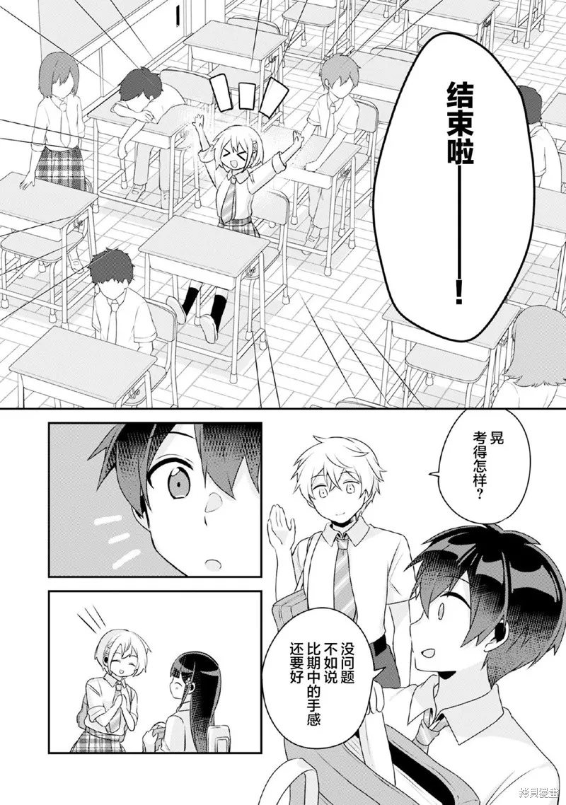 收留孤身一人的同班辣妹，并使之化身清纯美女,第9.1话,第12张
