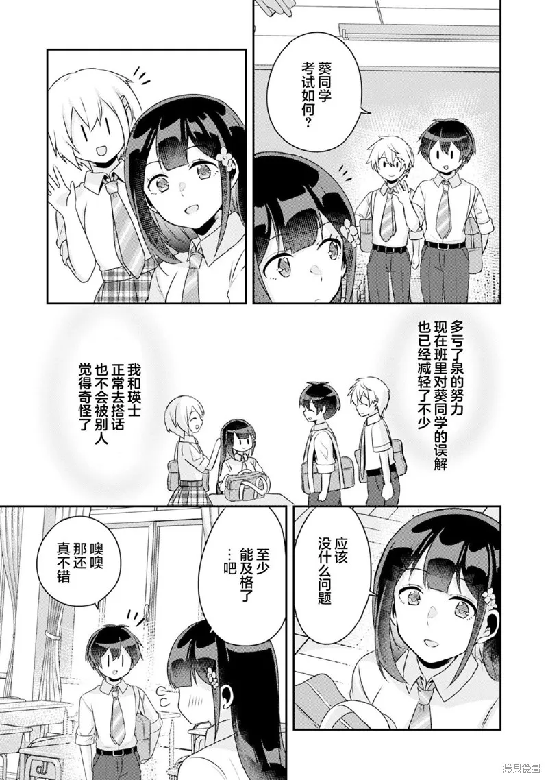 收留孤身一人的同班辣妹，并使之化身清纯美女,第9.1话,第13张