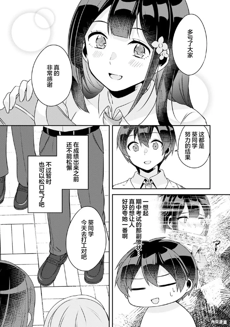 收留孤身一人的同班辣妹，并使之化身清纯美女,第9.1话,第14张
