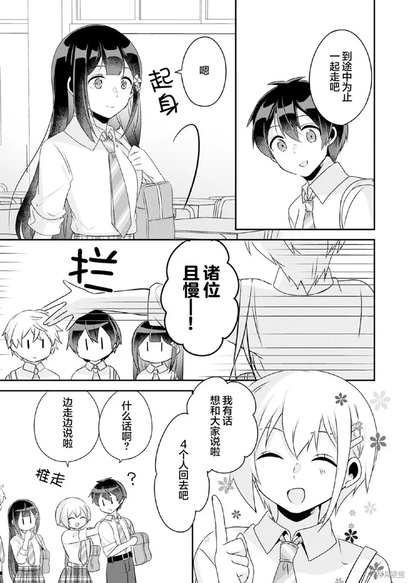收留孤身一人的同班辣妹，并使之化身清纯美女,第9.1话,第15张