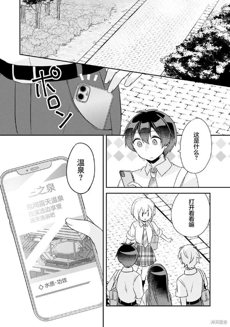 收留孤身一人的同班辣妹，并使之化身清纯美女,第9.1话,第16张