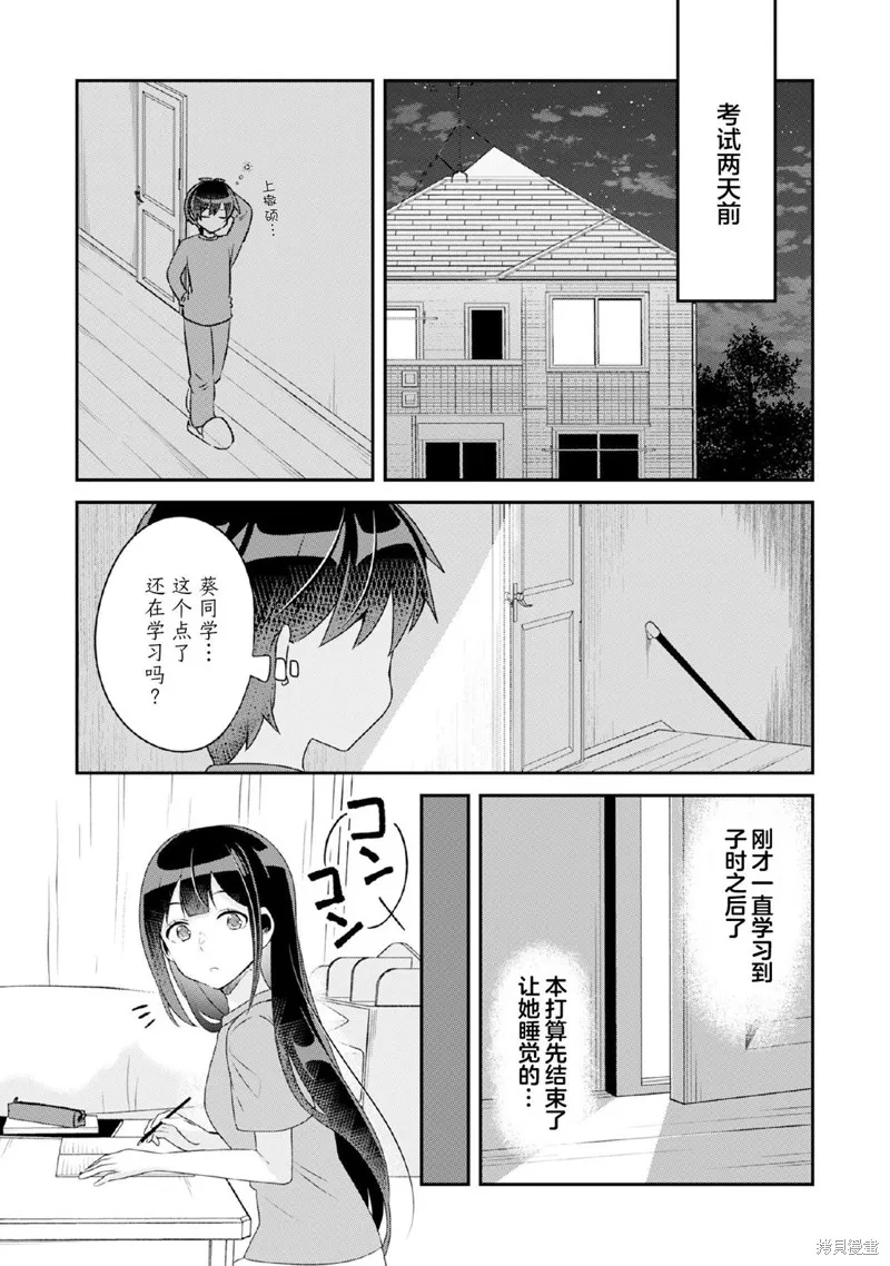 收留孤身一人的同班辣妹，并使之化身清纯美女,第9.1话,第2张