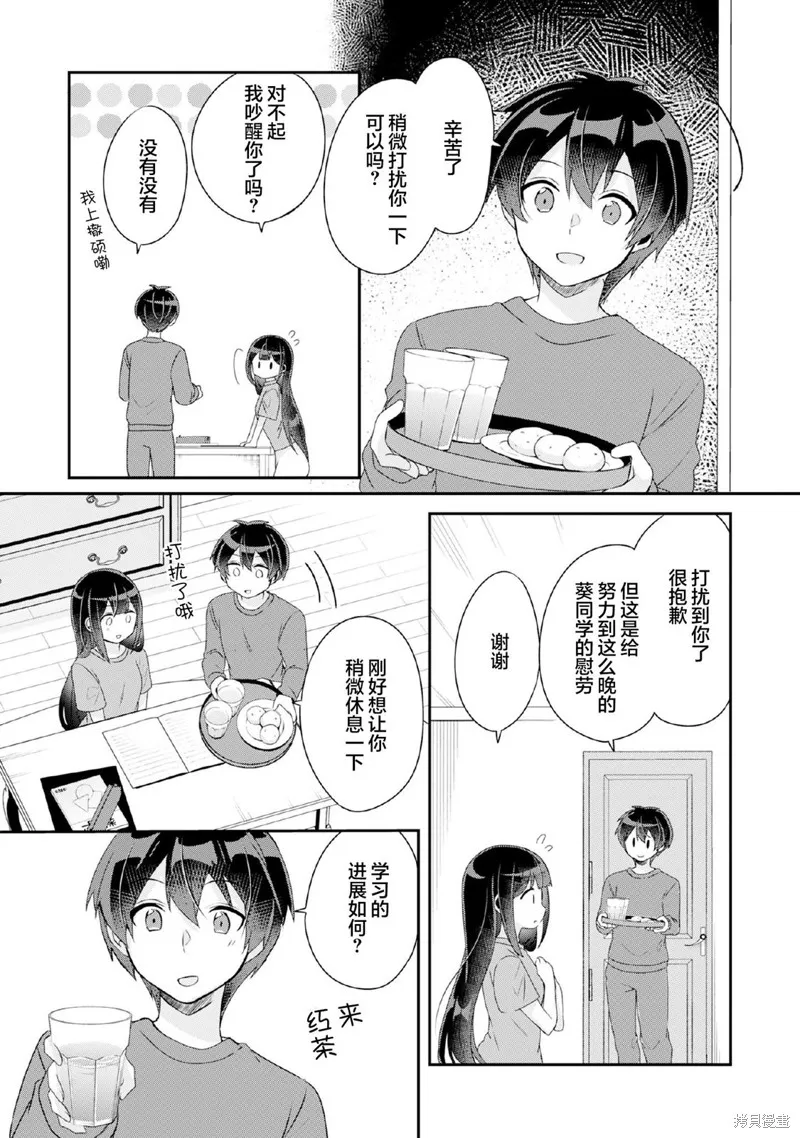 收留孤身一人的同班辣妹，并使之化身清纯美女,第9.1话,第3张