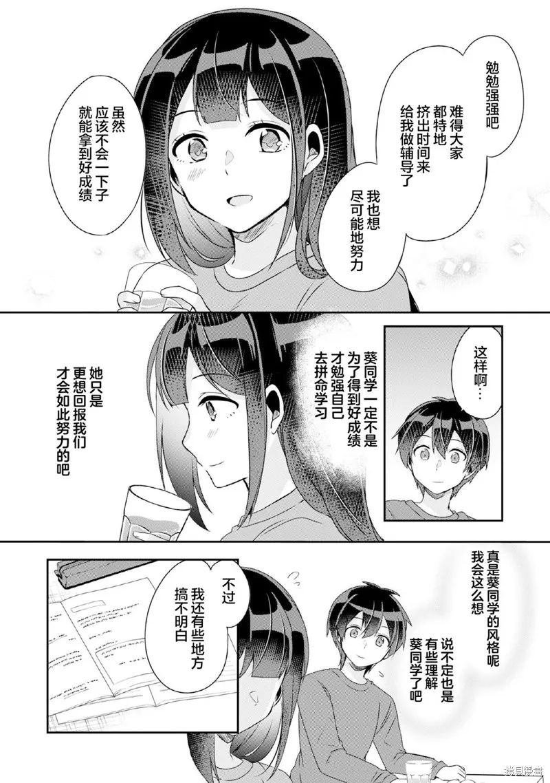 收留孤身一人的同班辣妹，并使之化身清纯美女,第9.1话,第4张