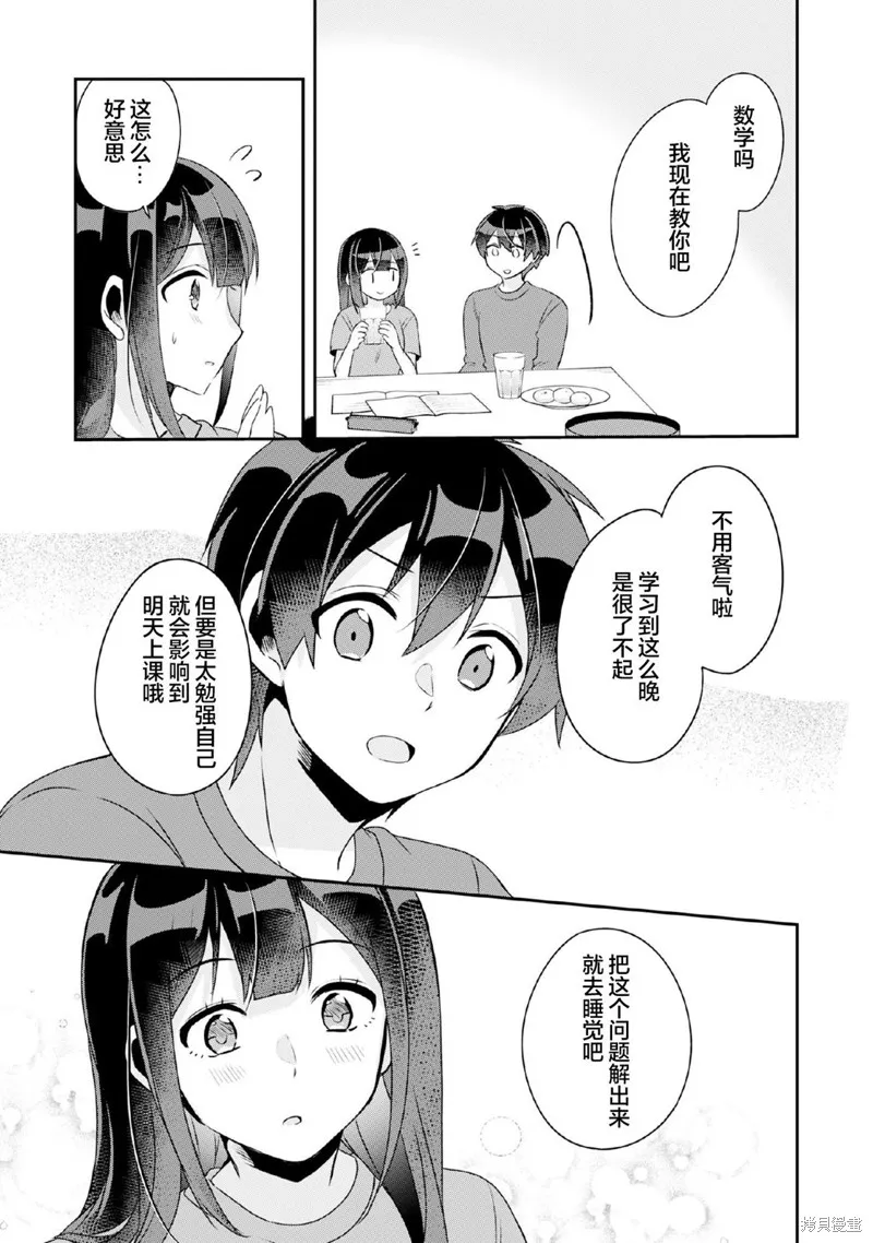 收留孤身一人的同班辣妹，并使之化身清纯美女,第9.1话,第5张