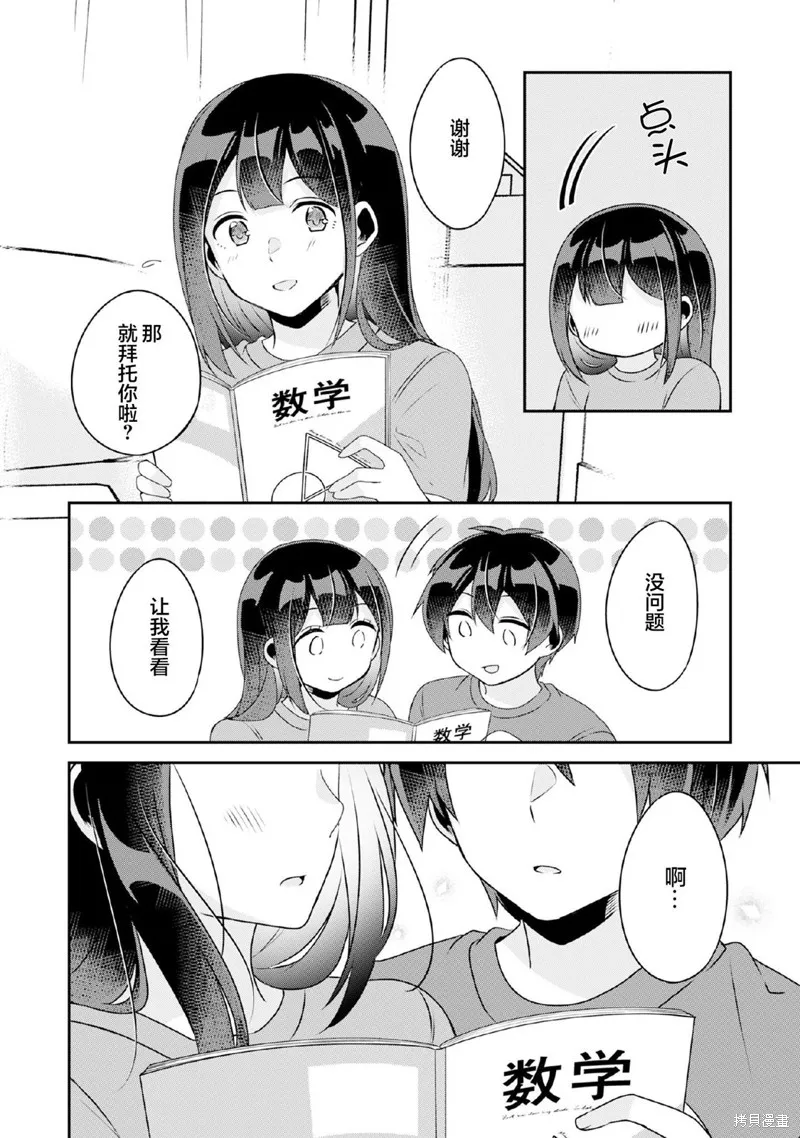 收留孤身一人的同班辣妹，并使之化身清纯美女,第9.1话,第6张
