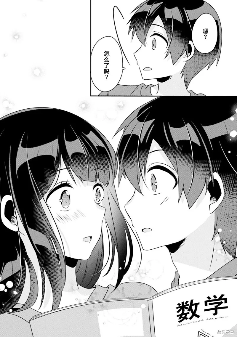 收留孤身一人的同班辣妹，并使之化身清纯美女,第9.1话,第7张
