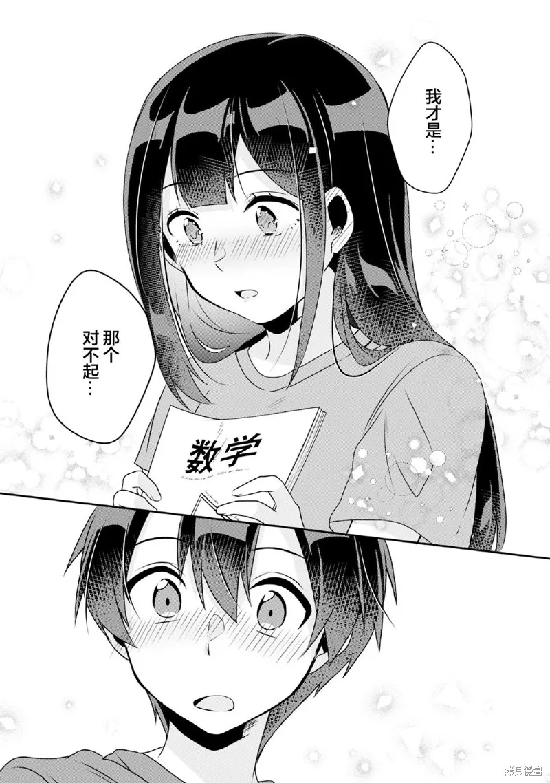收留孤身一人的同班辣妹，并使之化身清纯美女,第9.1话,第9张