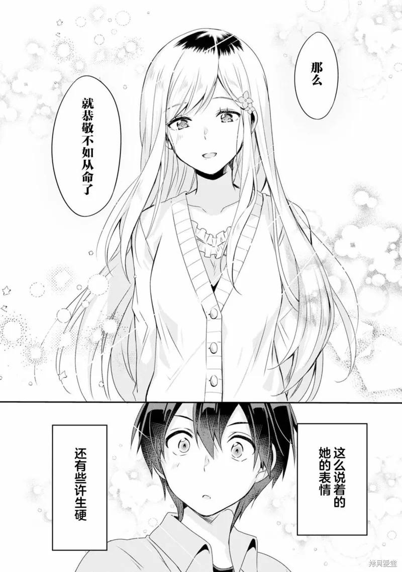 收留孤身一人的同班辣妹，并使之化身清纯美女,第3.1话,第10张