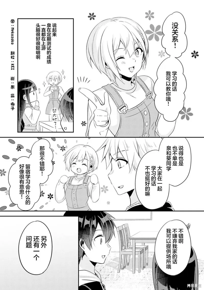 收留孤身一人的同班辣妹，并使之化身清纯美女,第5.2话,第1张