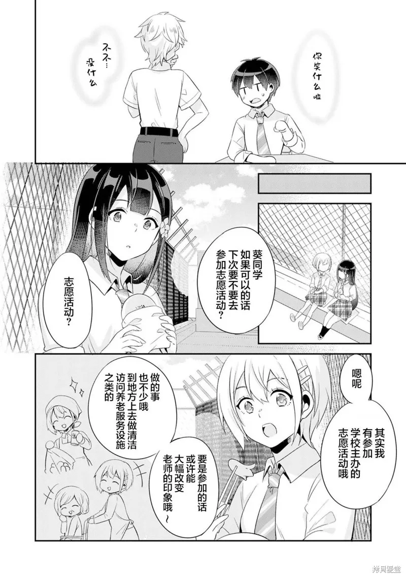 收留孤身一人的同班辣妹，并使之化身清纯美女,第5.2话,第10张