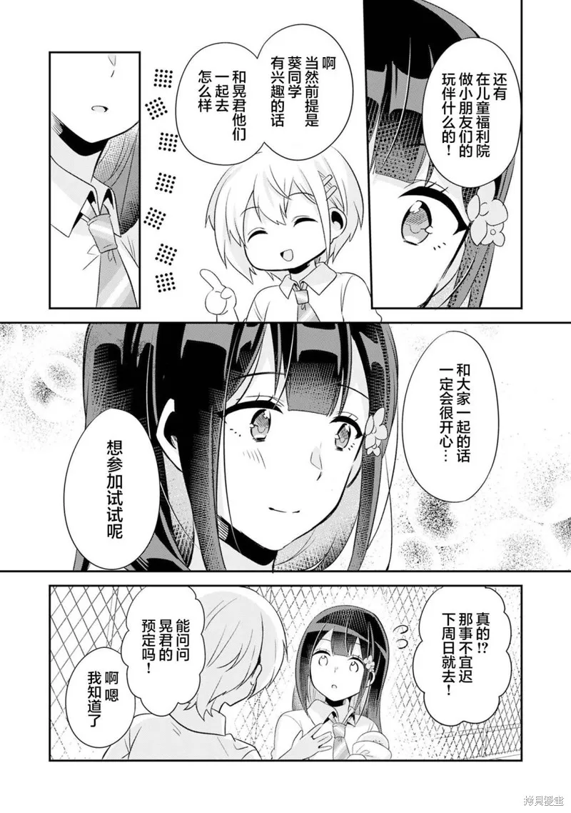 收留孤身一人的同班辣妹，并使之化身清纯美女,第5.2话,第11张