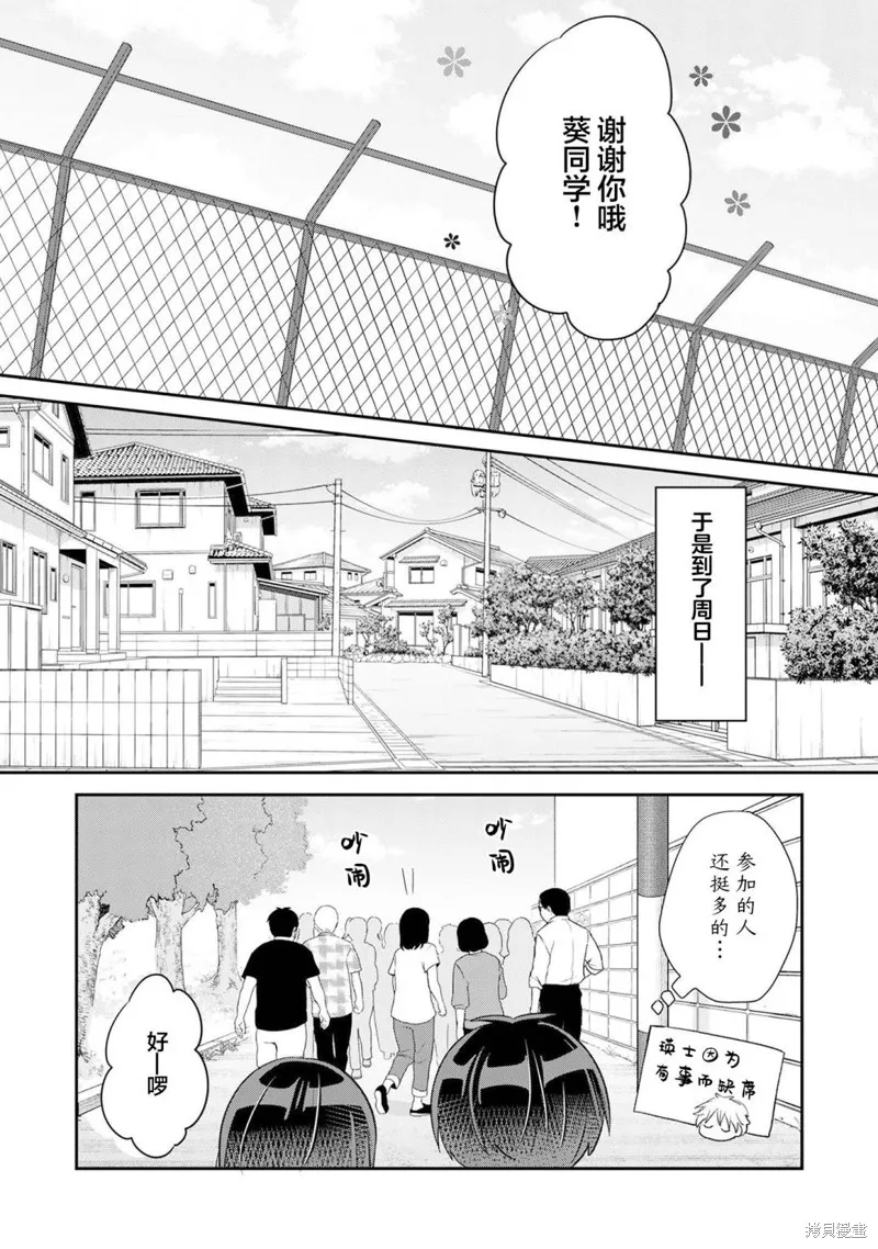收留孤身一人的同班辣妹，并使之化身清纯美女,第5.2话,第12张