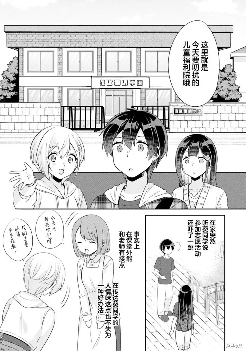 收留孤身一人的同班辣妹，并使之化身清纯美女,第5.2话,第13张