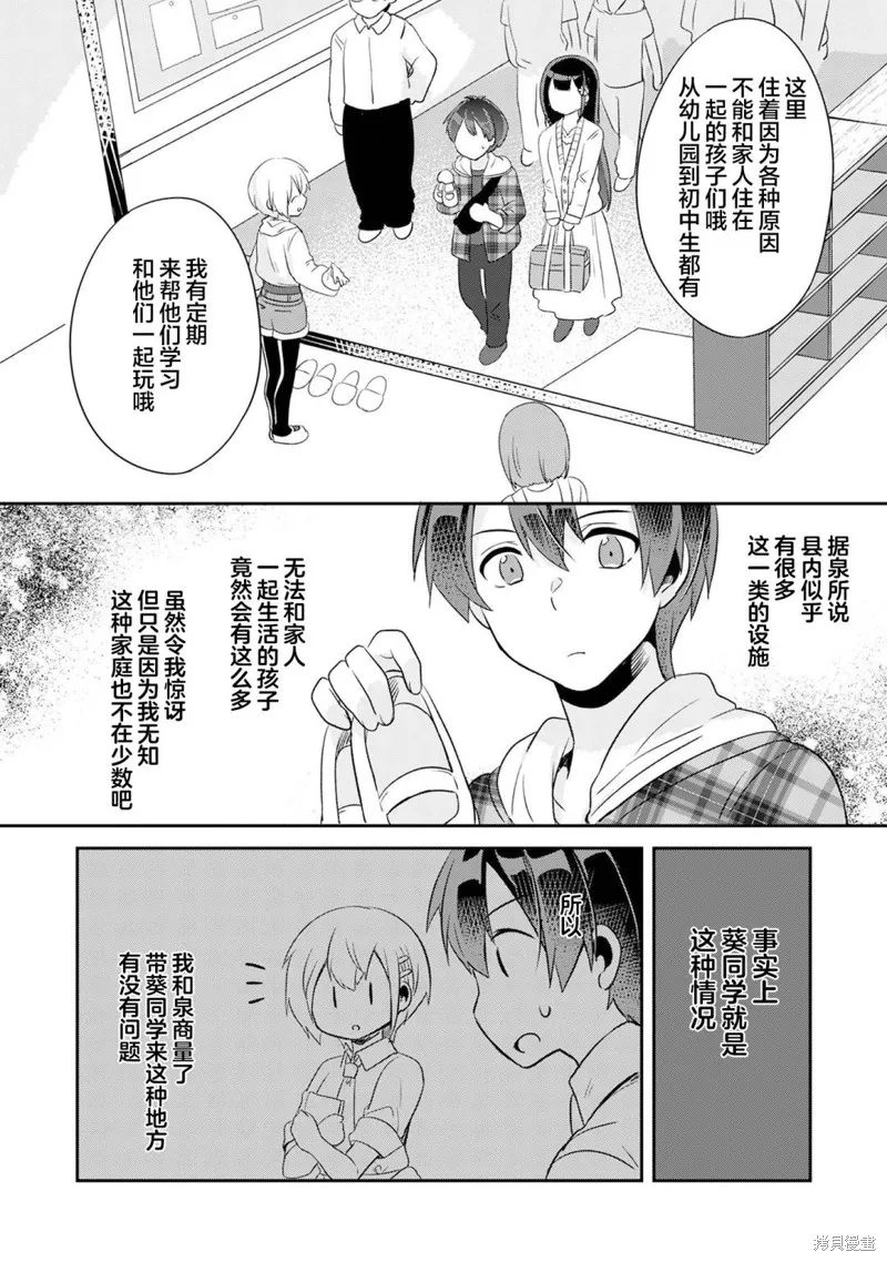 收留孤身一人的同班辣妹，并使之化身清纯美女,第5.2话,第14张