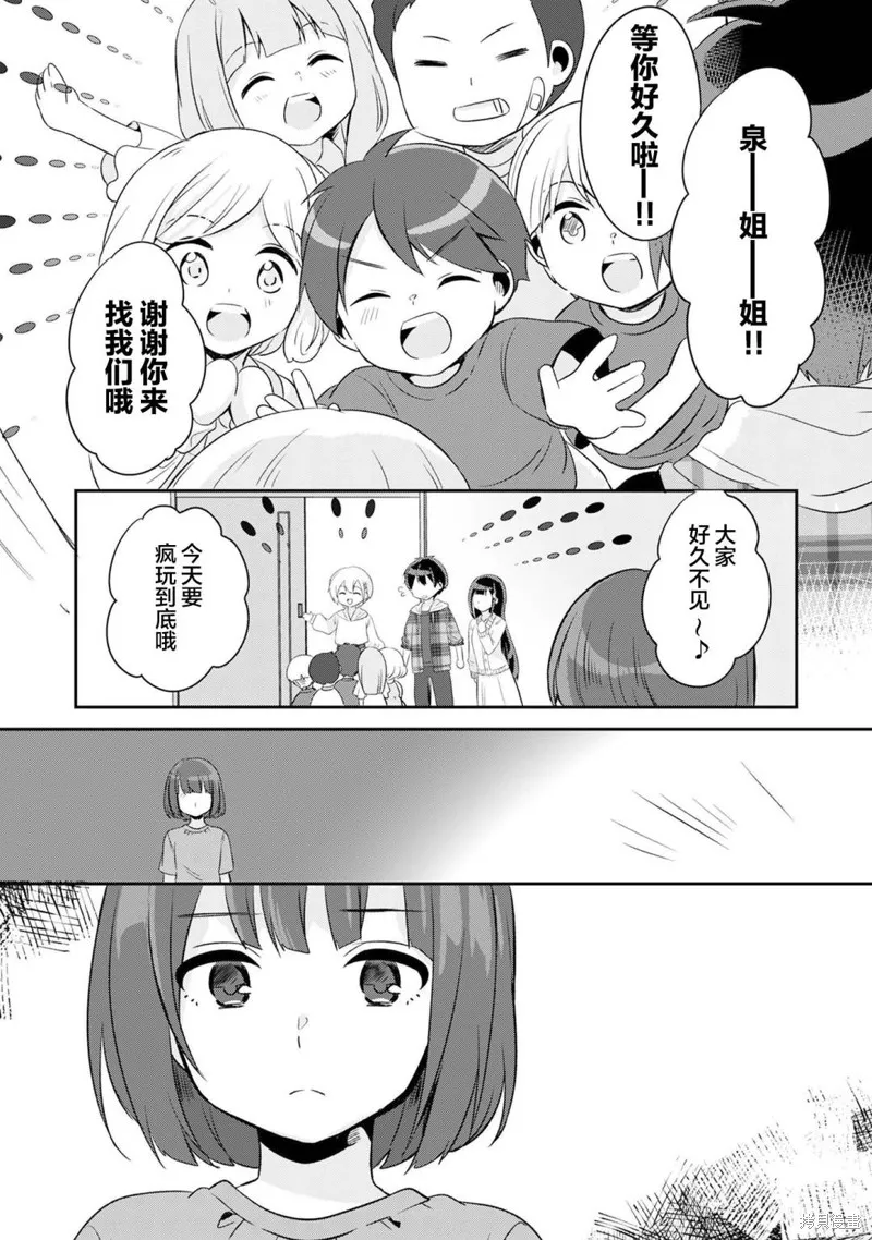 收留孤身一人的同班辣妹，并使之化身清纯美女,第5.2话,第16张