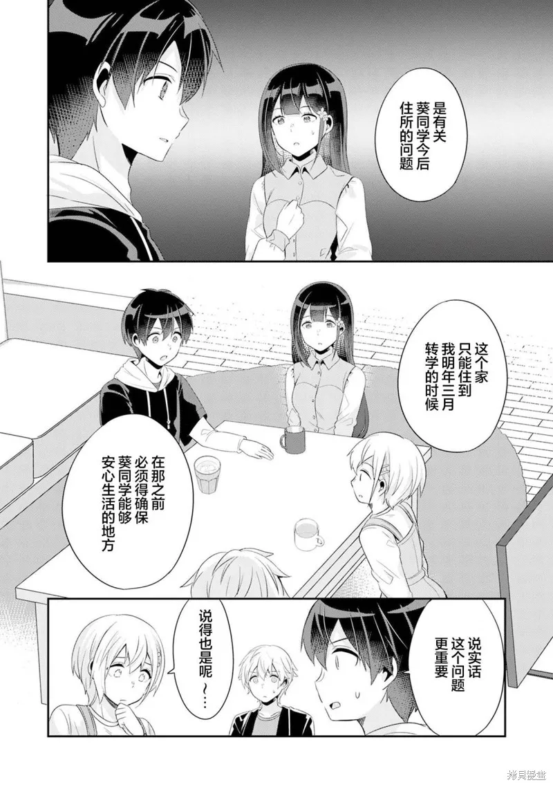 收留孤身一人的同班辣妹，并使之化身清纯美女,第5.2话,第2张