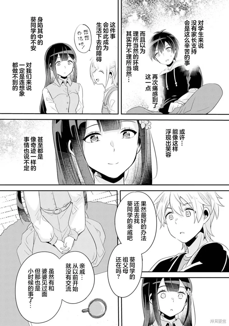收留孤身一人的同班辣妹，并使之化身清纯美女,第5.2话,第3张
