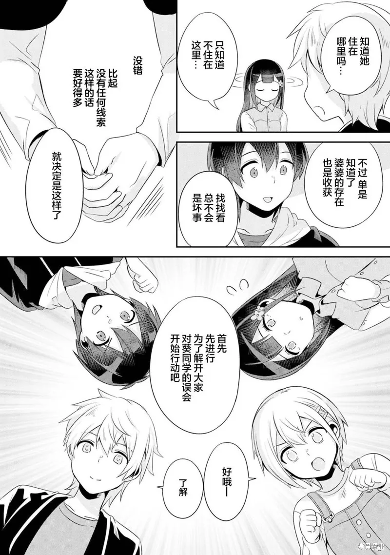 收留孤身一人的同班辣妹，并使之化身清纯美女,第5.2话,第4张