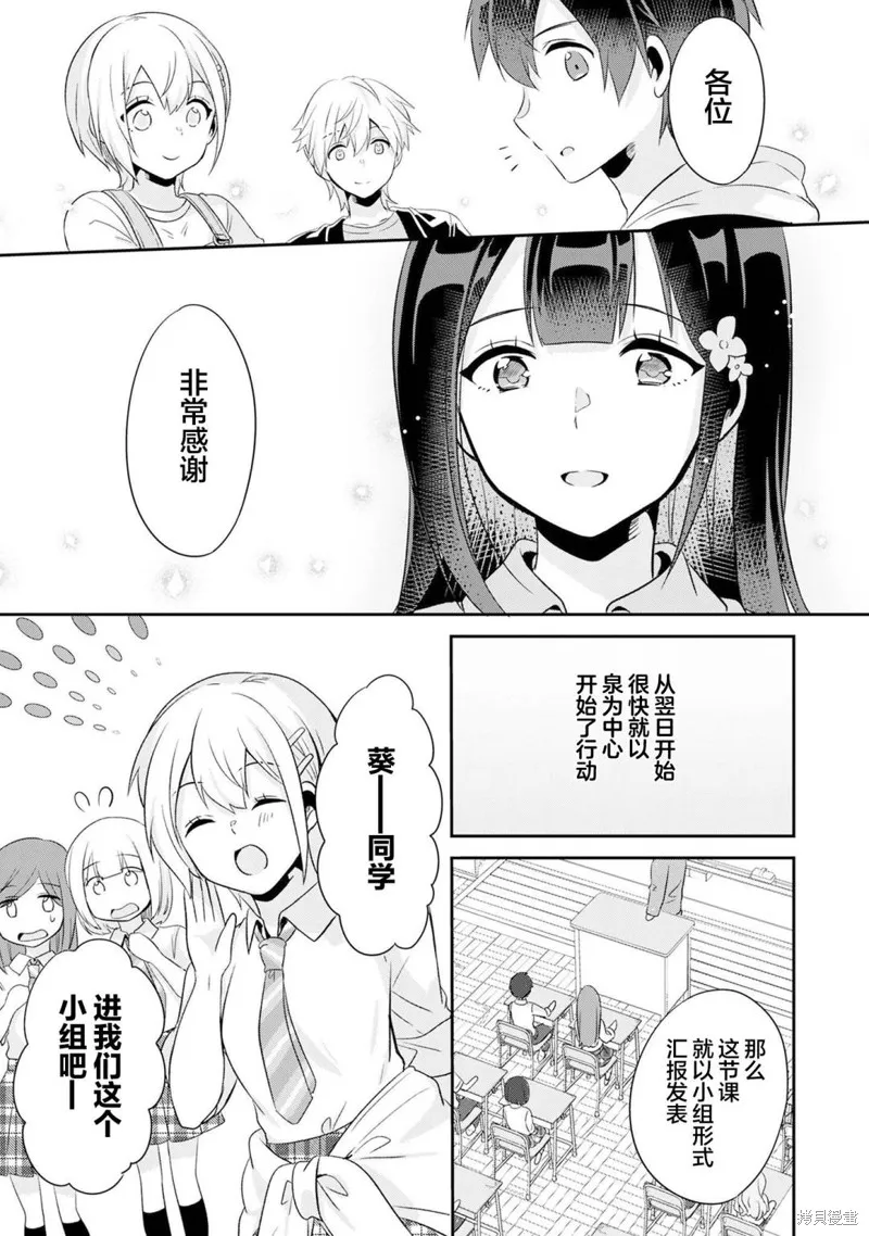 收留孤身一人的同班辣妹，并使之化身清纯美女,第5.2话,第5张