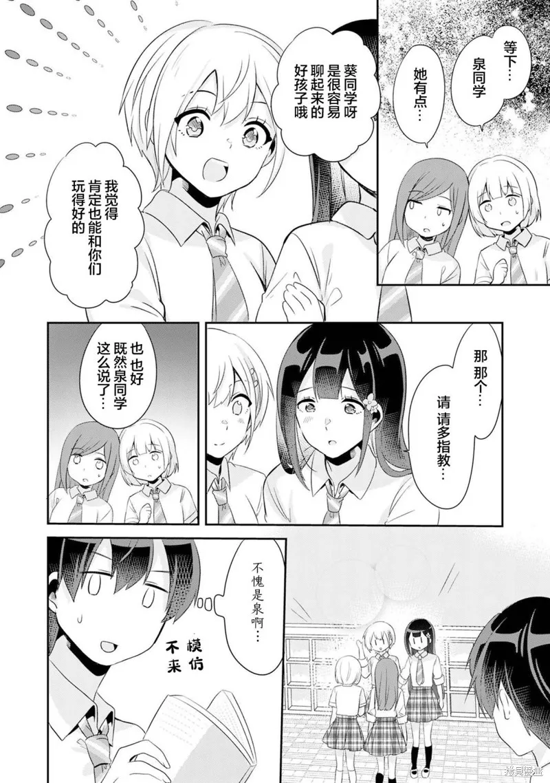 收留孤身一人的同班辣妹，并使之化身清纯美女,第5.2话,第6张