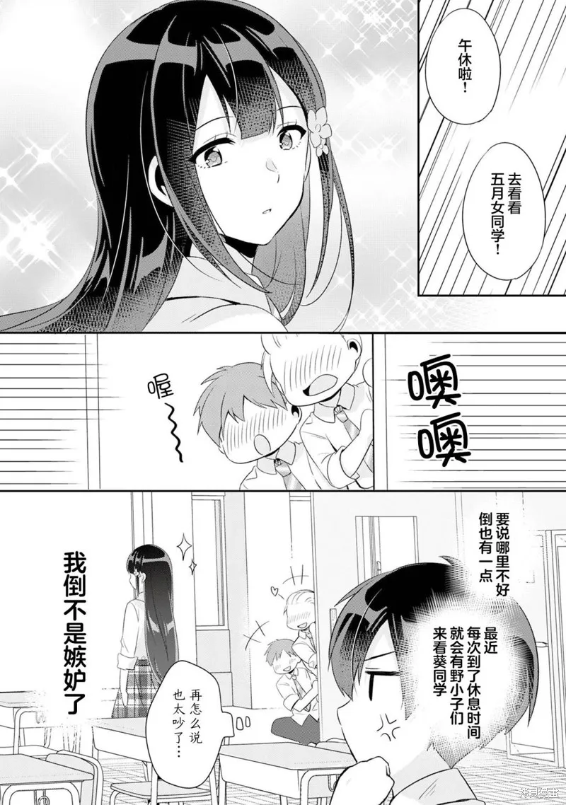 收留孤身一人的同班辣妹，并使之化身清纯美女,第5.2话,第8张