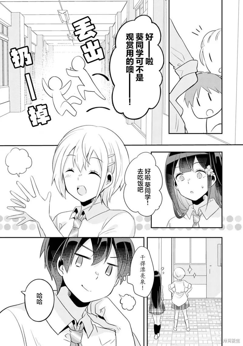 收留孤身一人的同班辣妹，并使之化身清纯美女,第5.2话,第9张