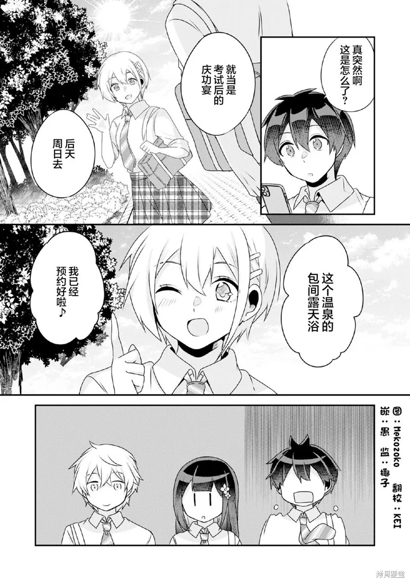 收留孤身一人的同班辣妹，并使之化身清纯美女,第9.2话,第1张