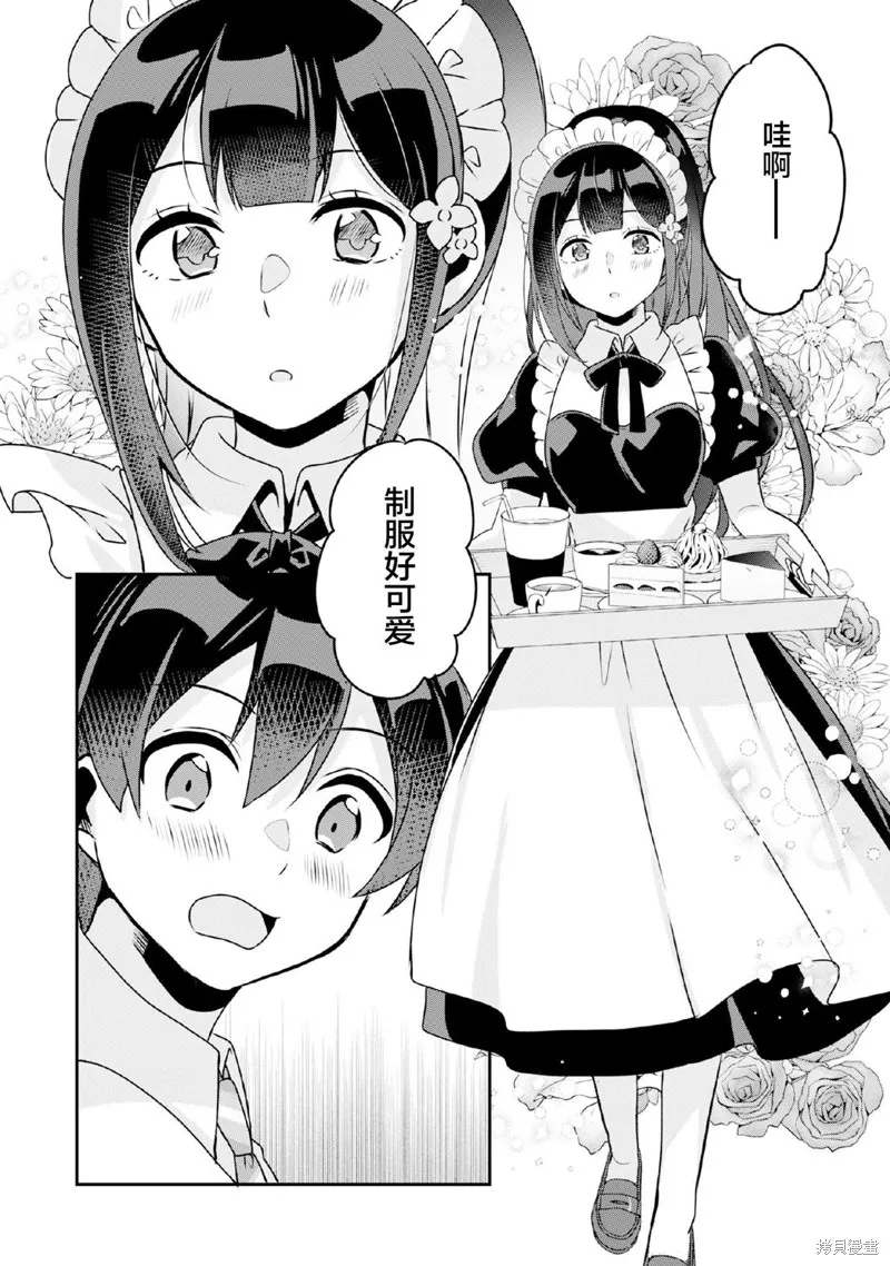 收留孤身一人的同班辣妹，并使之化身清纯美女,第9.2话,第10张