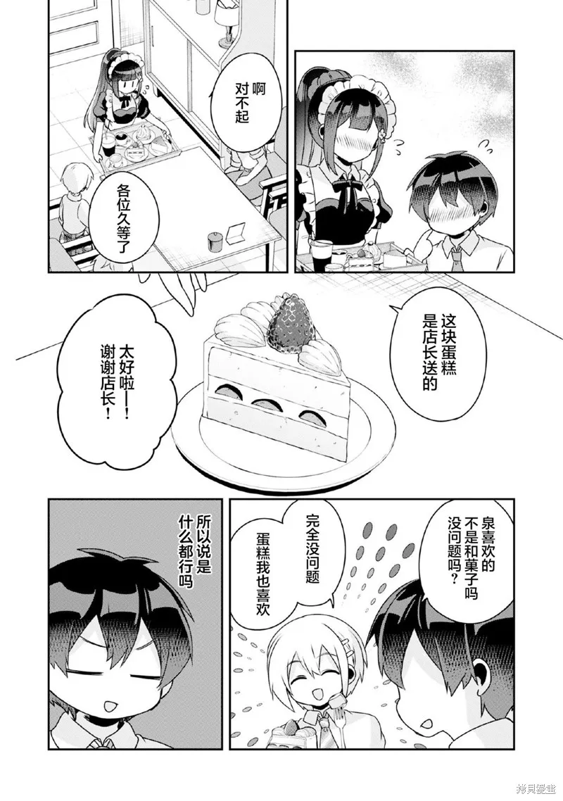 收留孤身一人的同班辣妹，并使之化身清纯美女,第9.2话,第12张